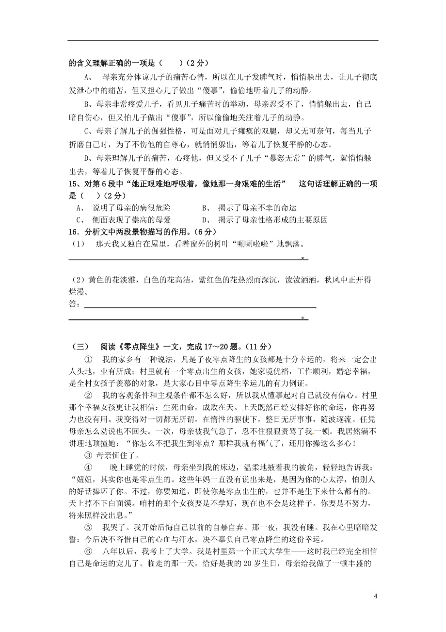 山东省广饶县英才学校六年级语文上学期第一次月考试题（无答案）新人教版五四制_第4页