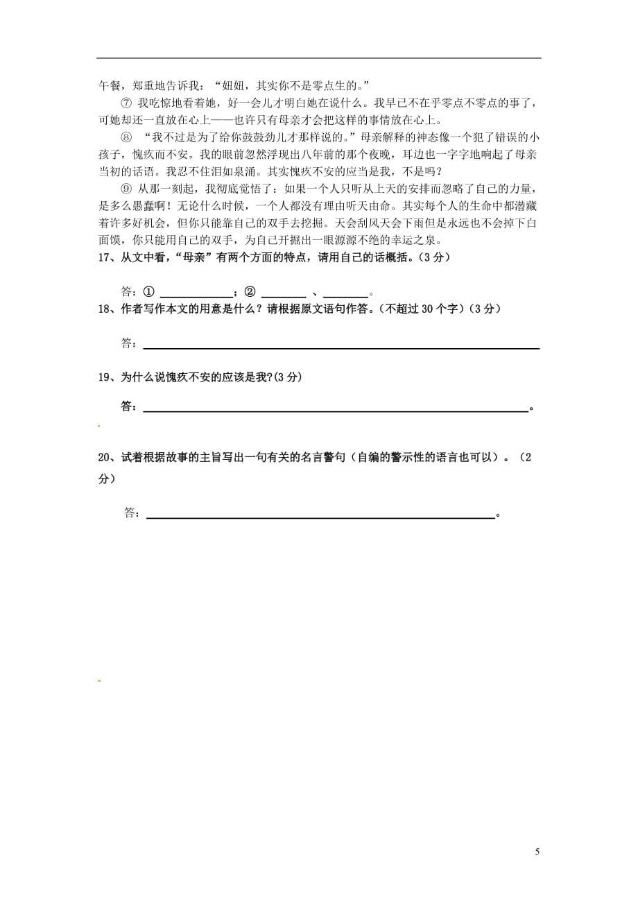 山东省广饶县英才学校六年级语文上学期第一次月考试题（无答案）新人教版五四制_第5页