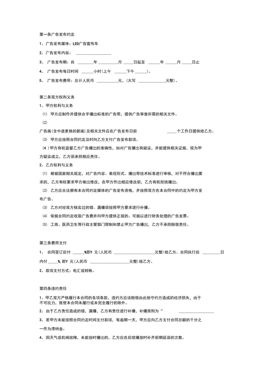 202X年LED流动广告车租赁合同范本_第2页