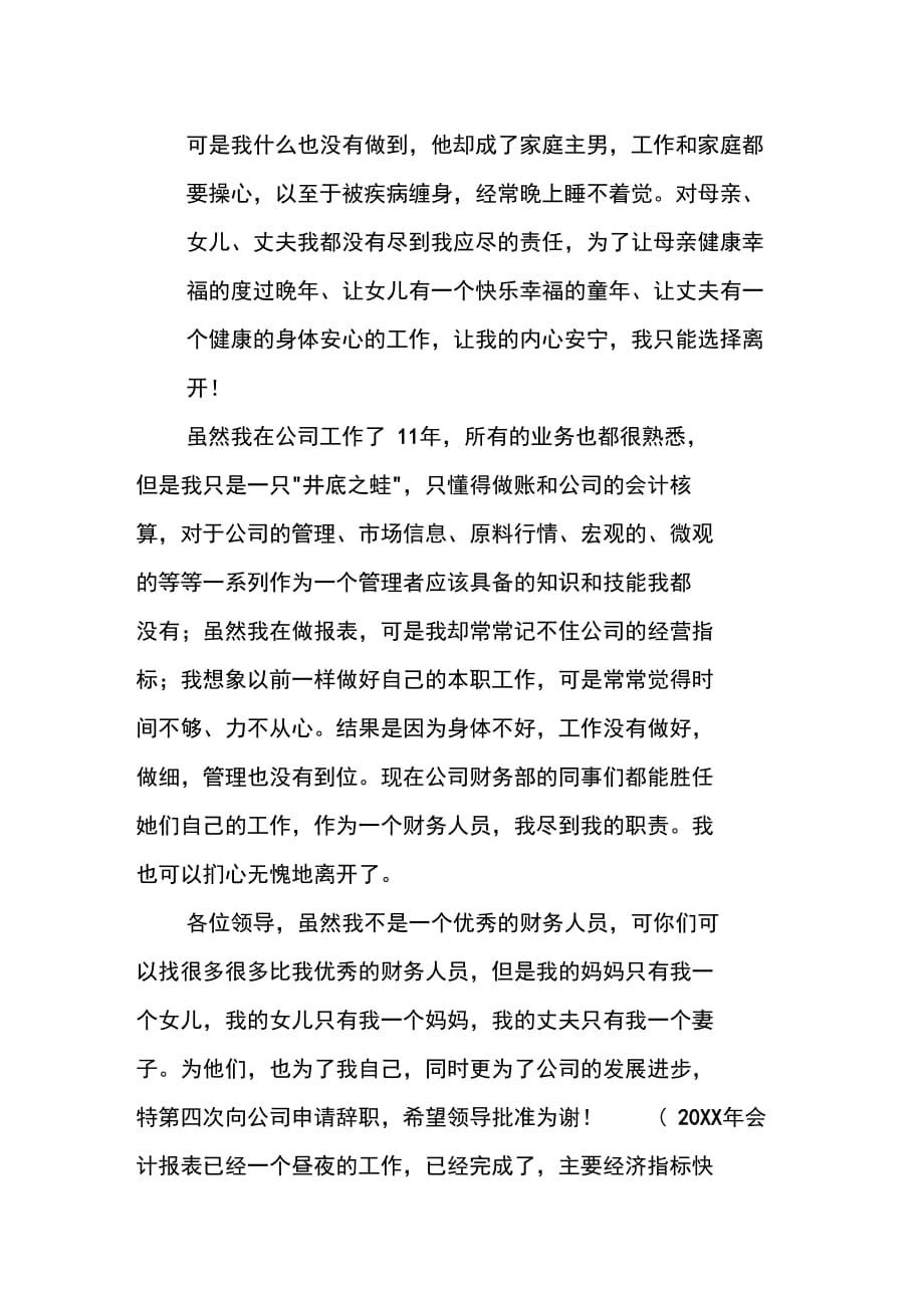 202X年一份财务人员的辞职报告范文_第3页