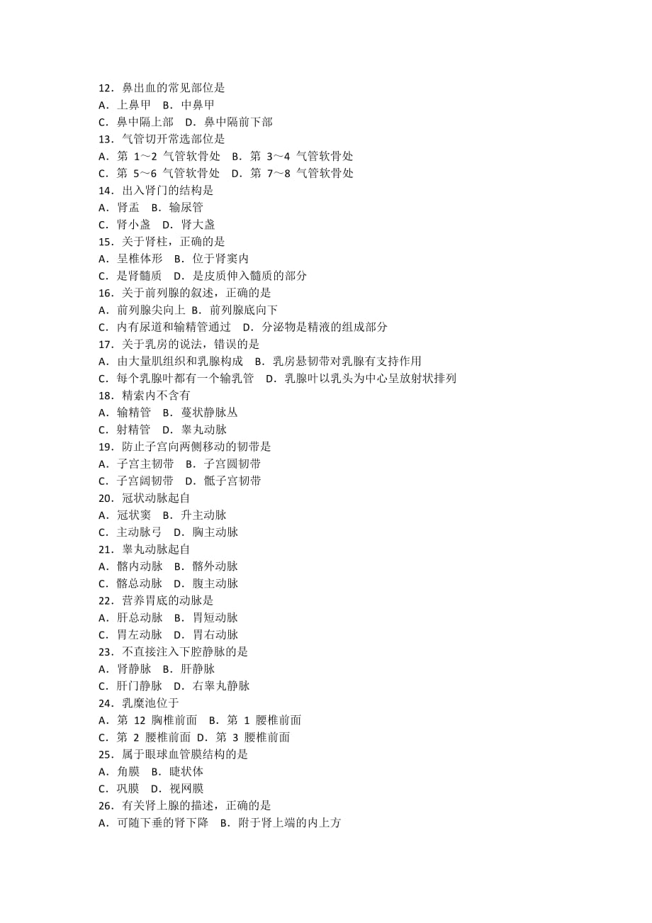 2017河南省对口招医学基础课试题.doc_第2页