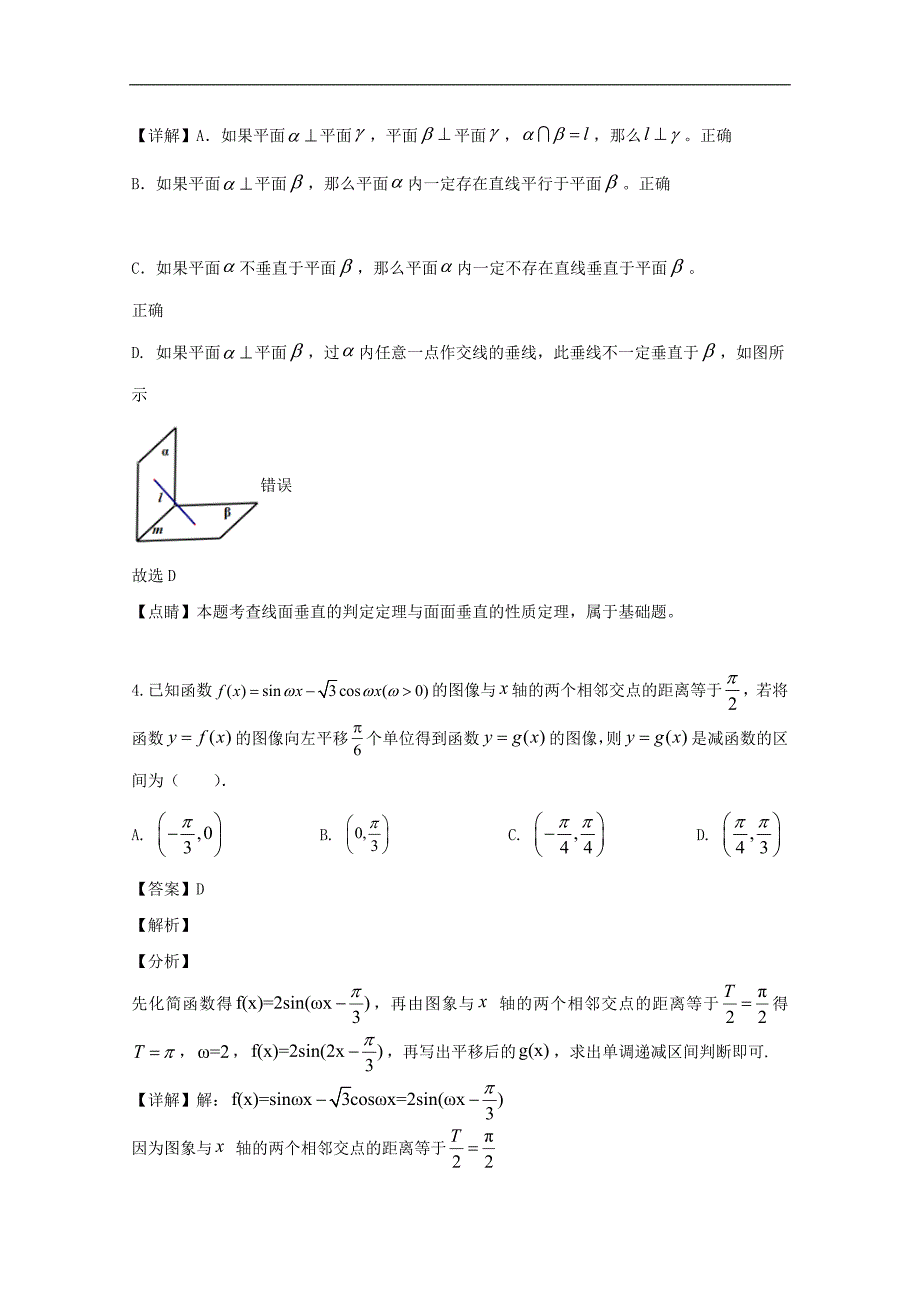 丽水四校联考2020届高三9月阶段性考试数学试题 Word版含解析_第3页