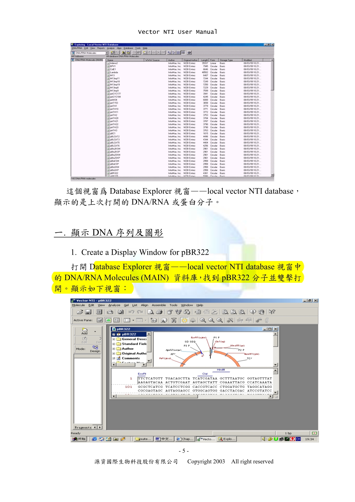 VectorNTI中文使用说明-emuch_第5页