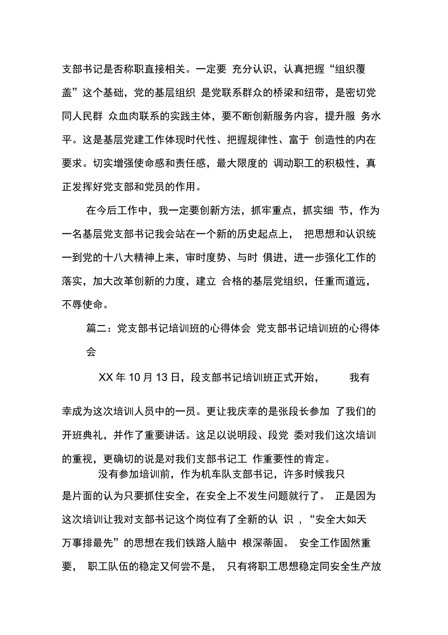 202X年党支部书记培训工作总结_第2页