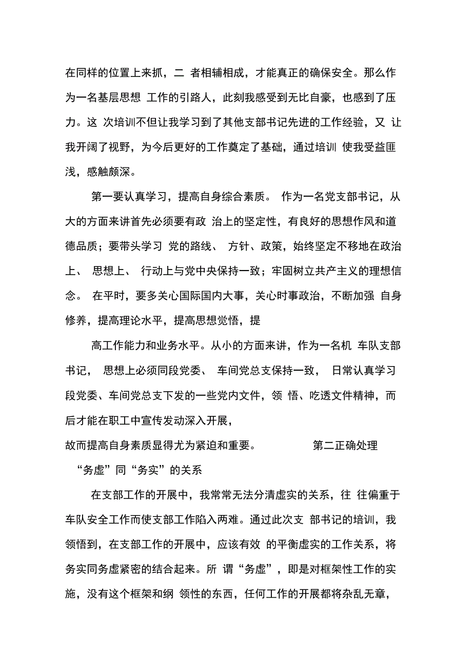 202X年党支部书记培训工作总结_第3页