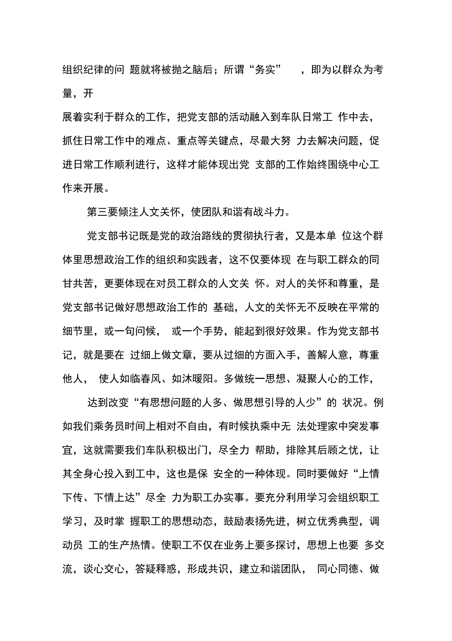 202X年党支部书记培训工作总结_第4页