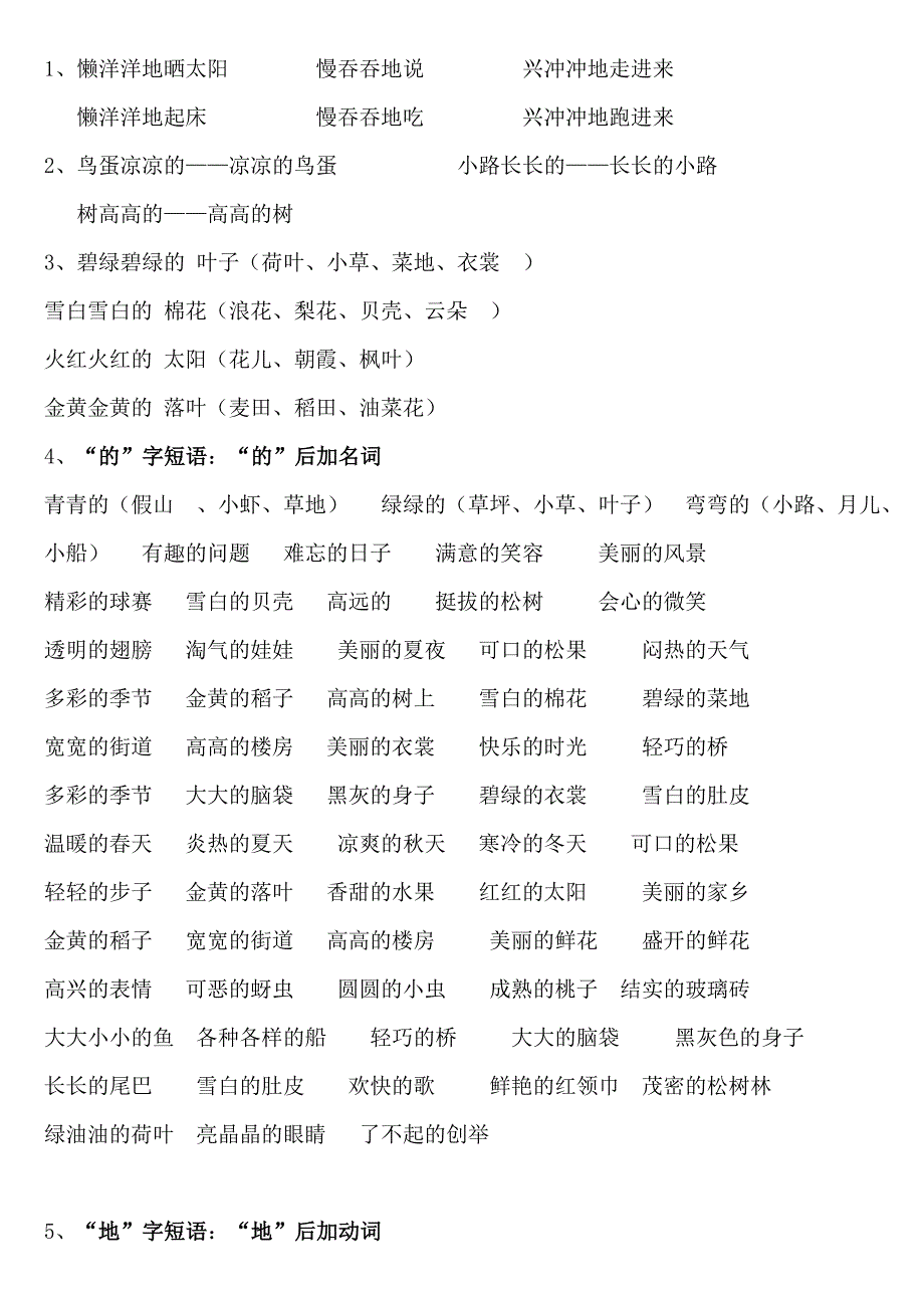 最新人教部编一年级（下册）语文期末复习资料(含参考答案)_第2页