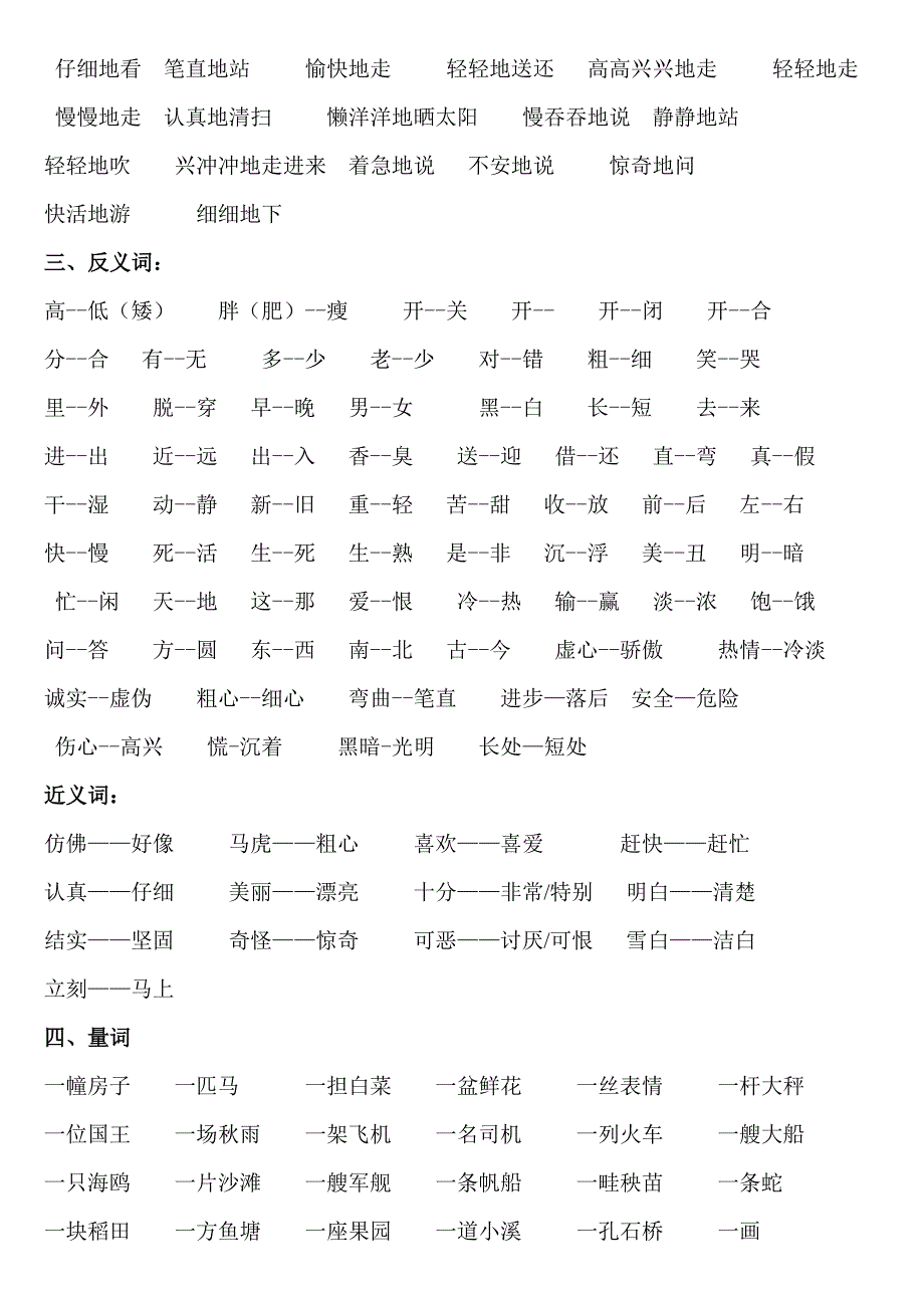 最新人教部编一年级（下册）语文期末复习资料(含参考答案)_第3页