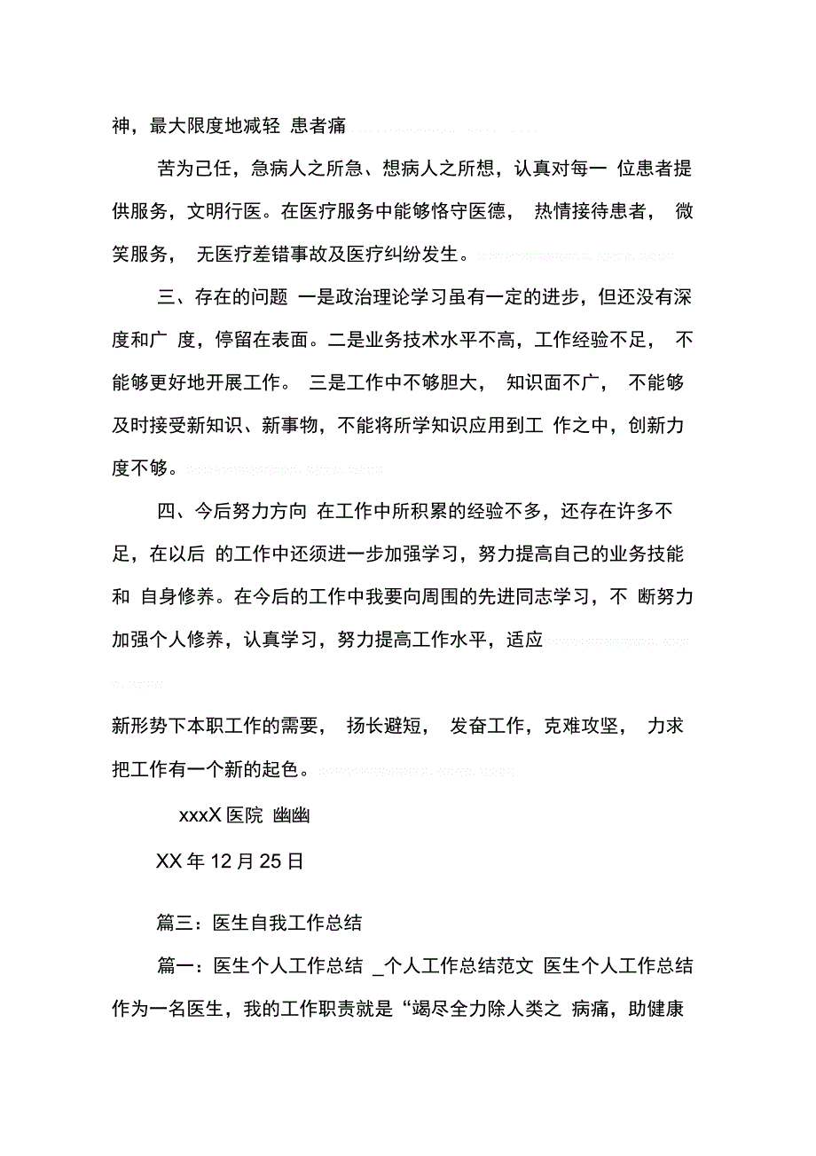 202X年医生自我工作总结_第4页