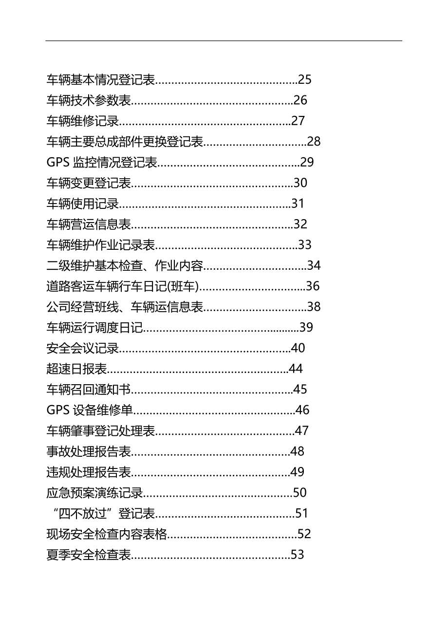 2020（安全生产）2020年安全管理记录文档_第3页