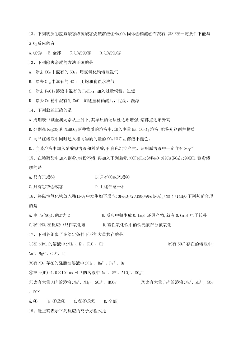 天津市宝坻区林亭口高级中学高三化学上学期第二次质量检测试题_第3页