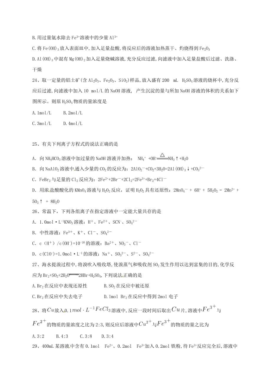 天津市宝坻区林亭口高级中学高三化学上学期第二次质量检测试题_第5页