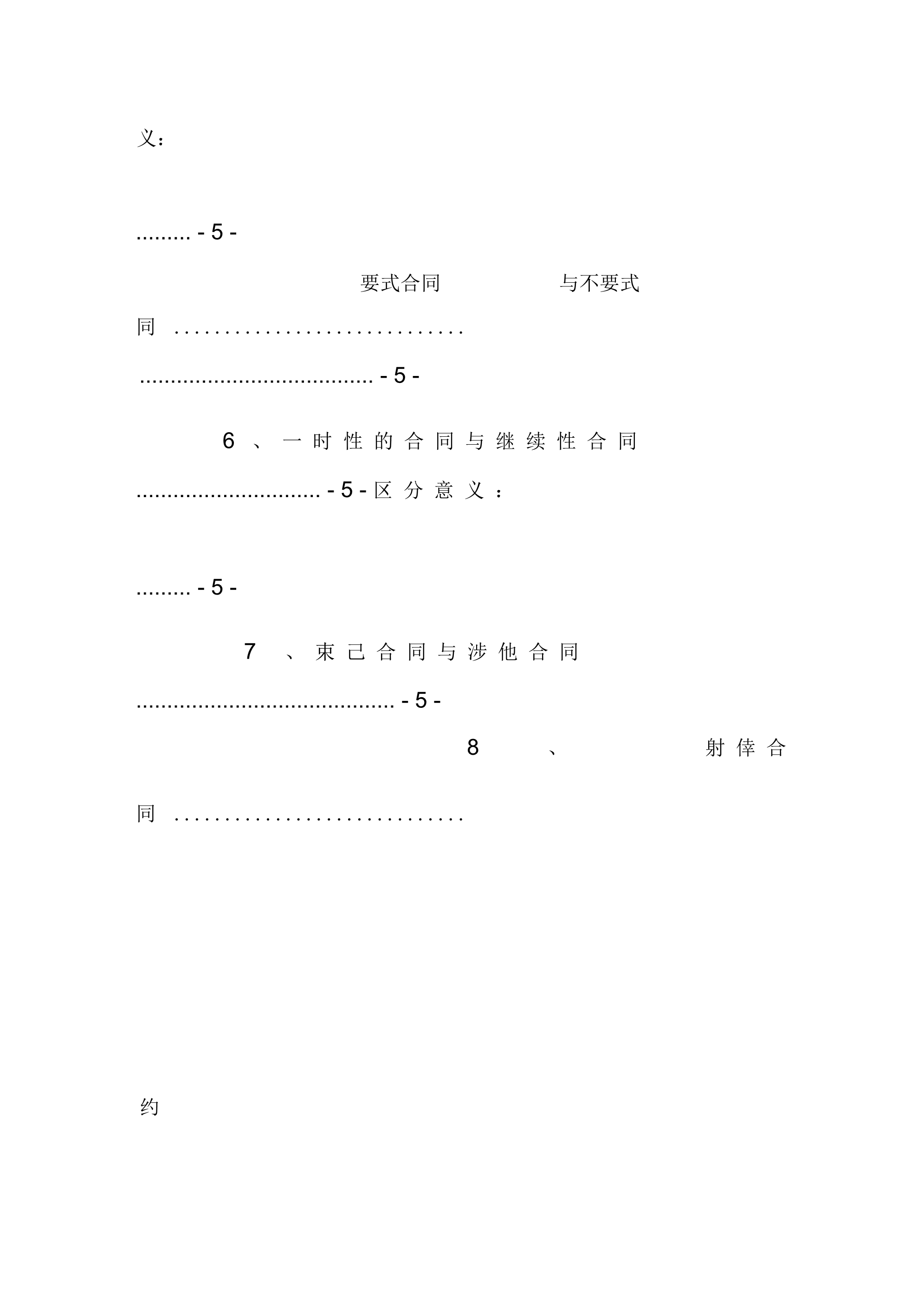 202X年合同法总论下载_第3页