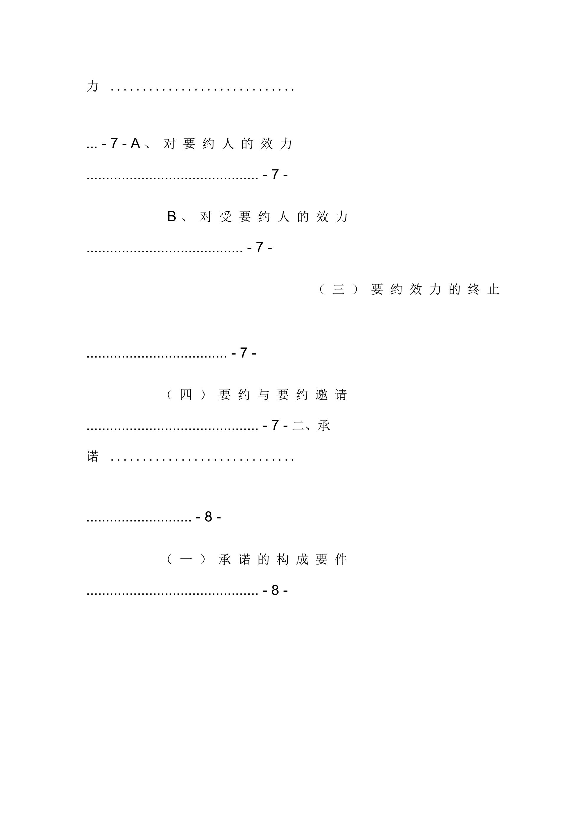 202X年合同法总论下载_第5页