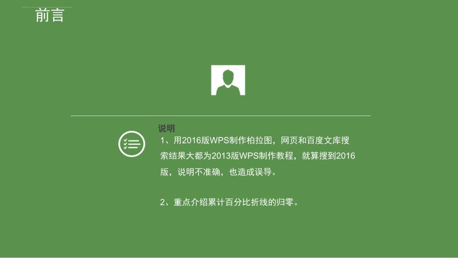 WPS2016绘制柏拉图并折线归零_第2页