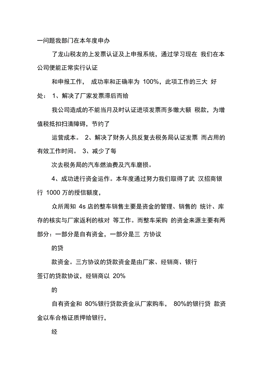 202X年4s店售后会计工作总结_第4页