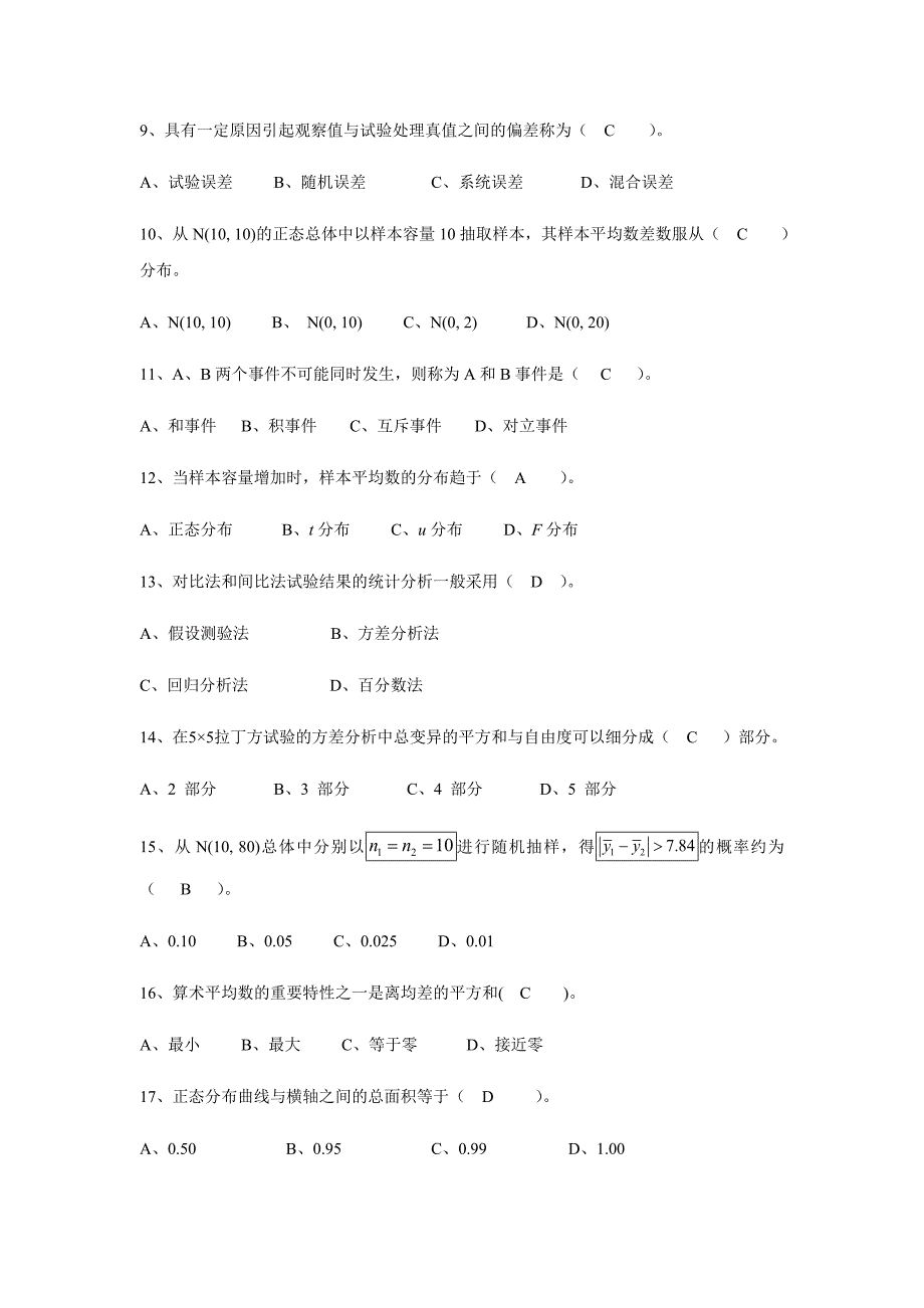 实验统计方法复习题(有部分答案)_第2页