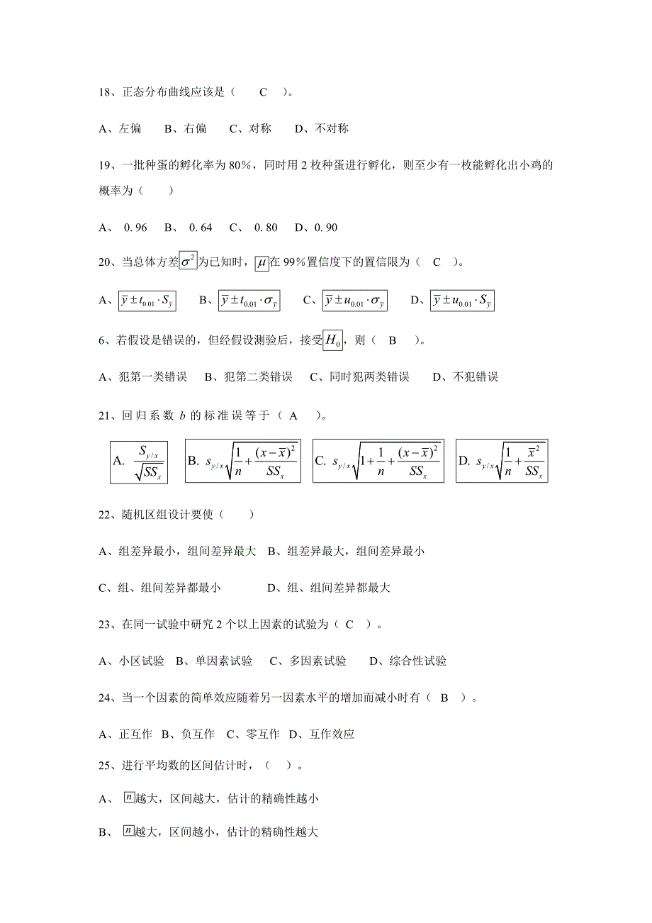 实验统计方法复习题(有部分答案)_第3页