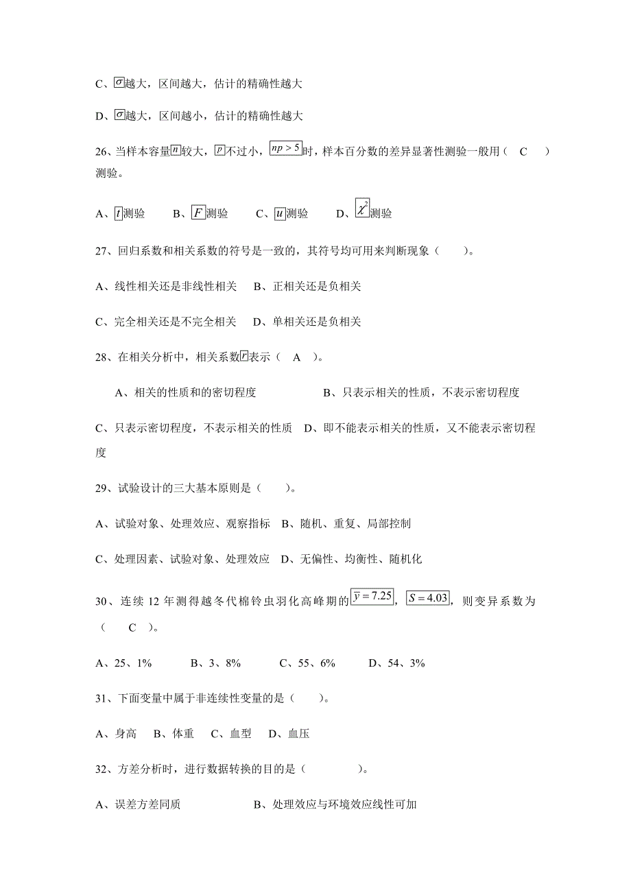 实验统计方法复习题(有部分答案)_第4页