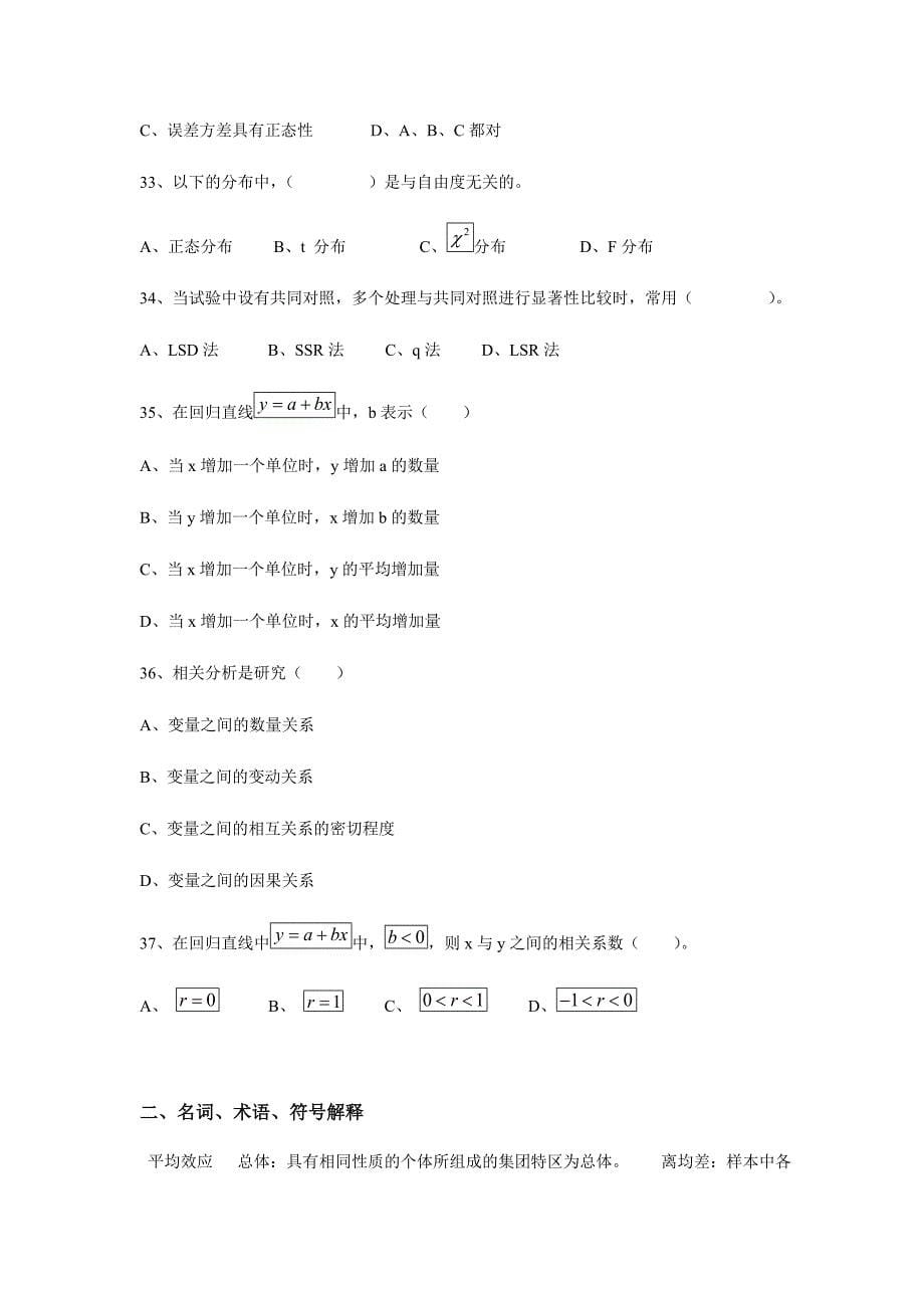 实验统计方法复习题(有部分答案)_第5页