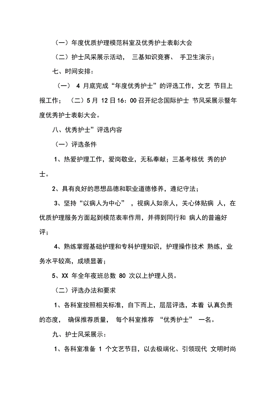 202X年512护士节策划案_第2页