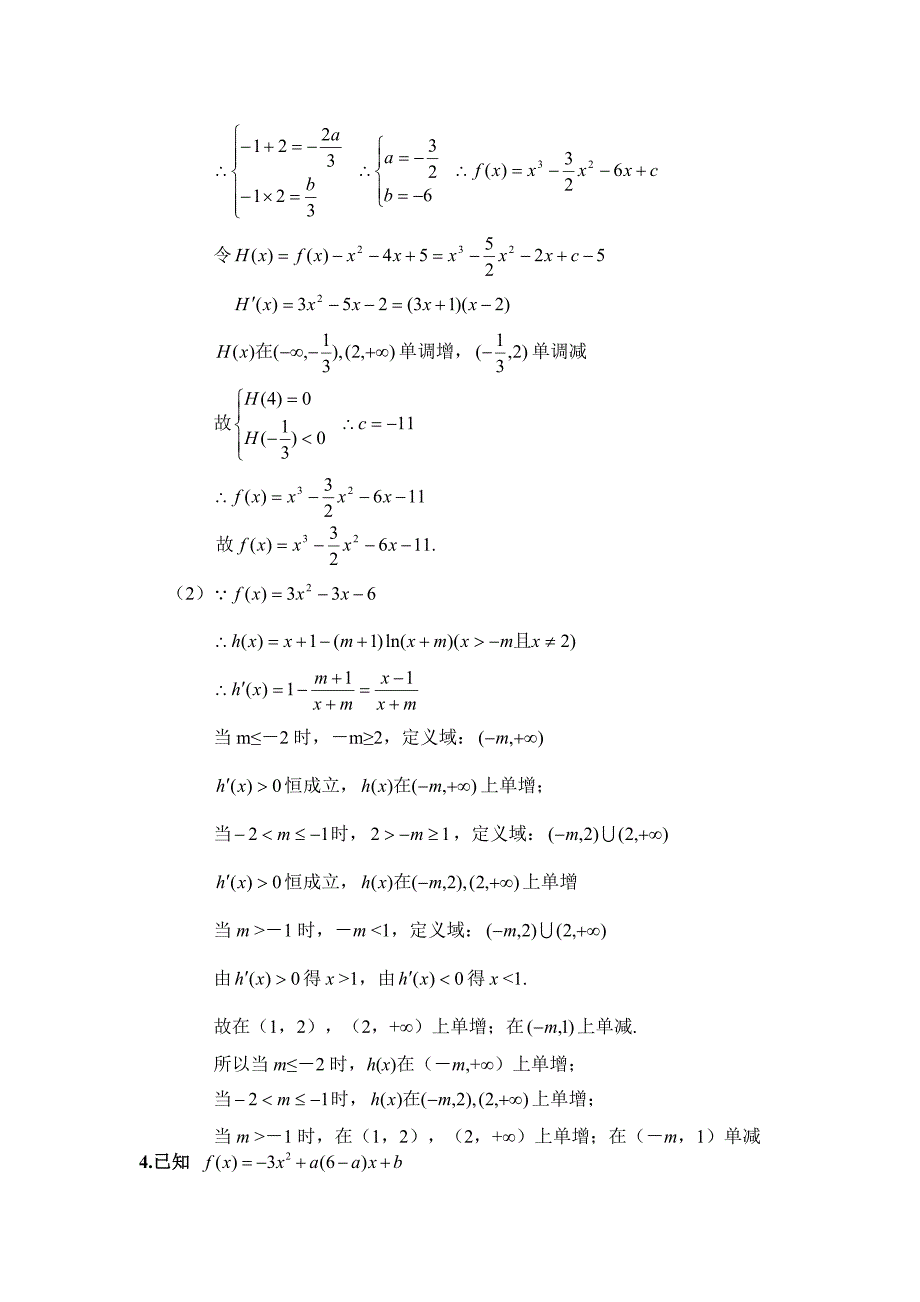 2020年高考模拟试题中的思想(分类讨论)试题选编（通用）_第3页