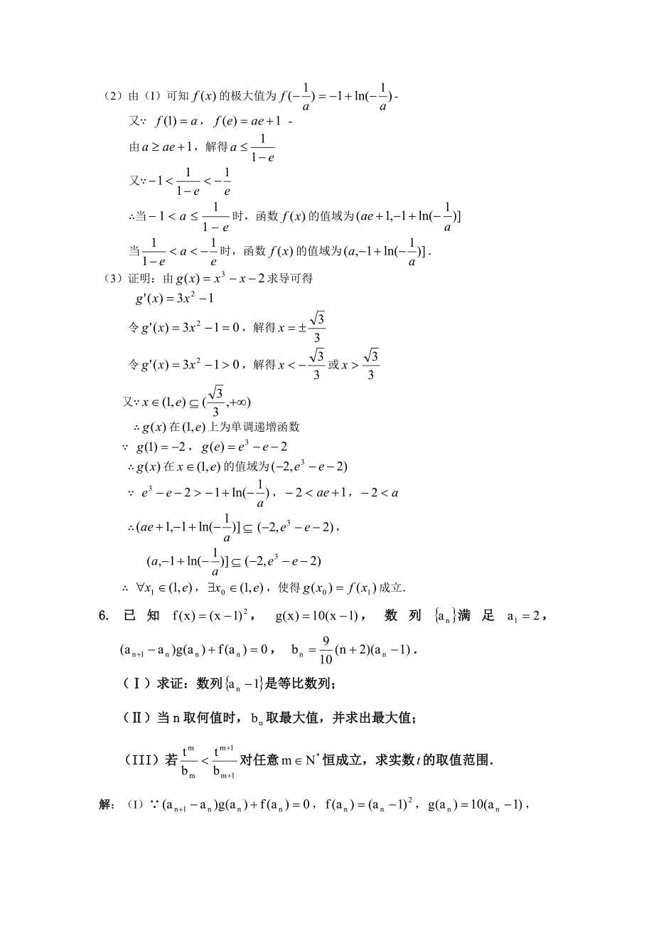 2020年高考模拟试题中的思想(分类讨论)试题选编（通用）_第5页