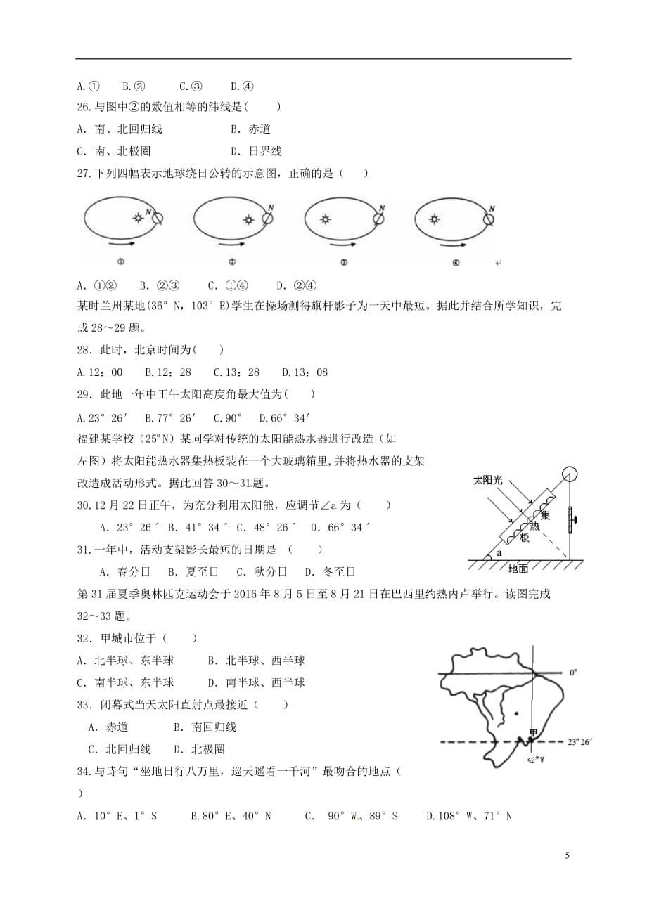 山东省平阴县第一中学高一地理上学期第一次月考试题_第5页