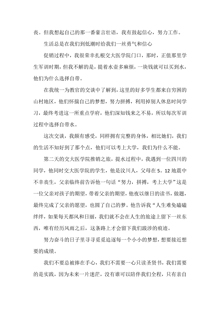 心得体会 社会实践心得体会 2020年高中生社会实践心得体会1000字_第4页