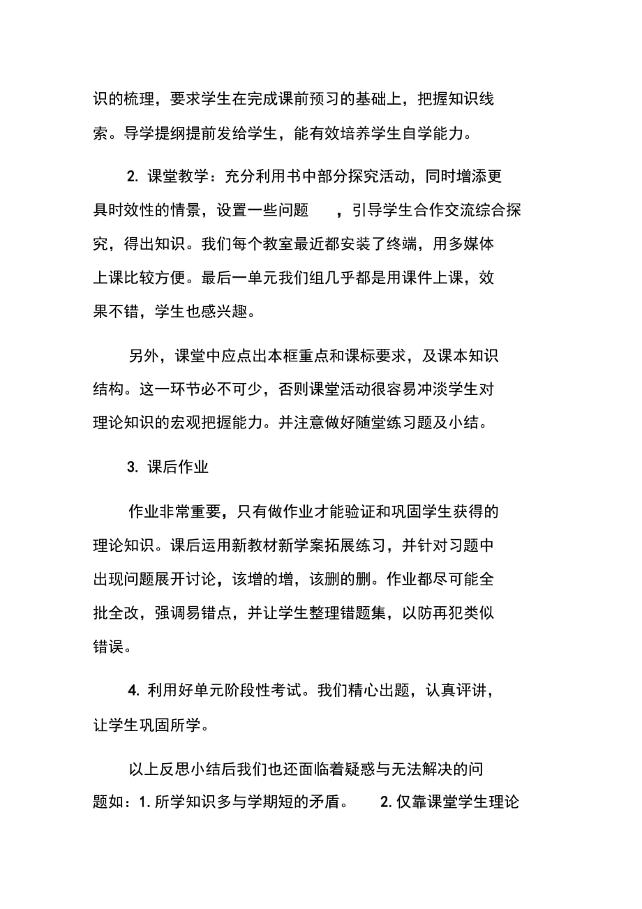 高一政治教师工作总结2_第3页