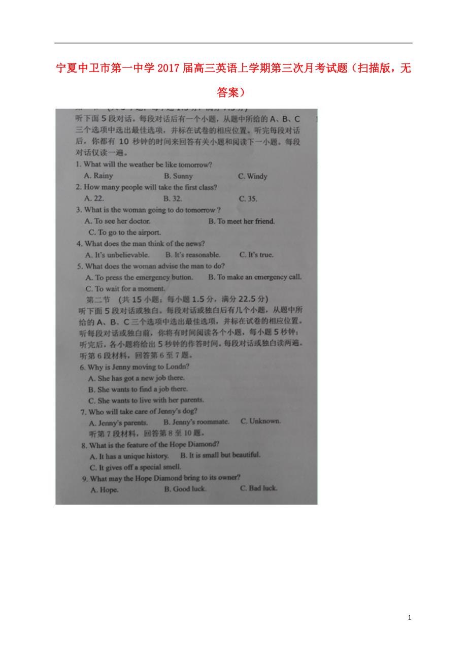 宁夏高三英语上学期第三次月考试题（扫描版无答案）_第1页