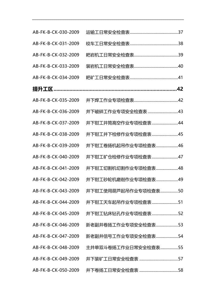 2020（安全生产）2020年安全检查表第一册采矿车间生产提升运输机修维修通风运转_第5页