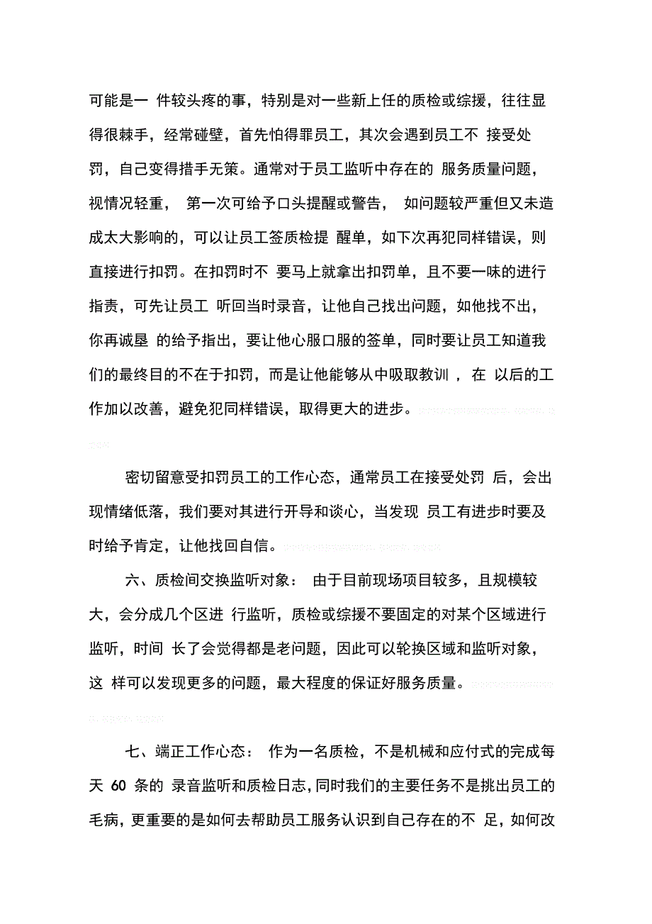 202X年外呼营销中心年终工作总结_第4页