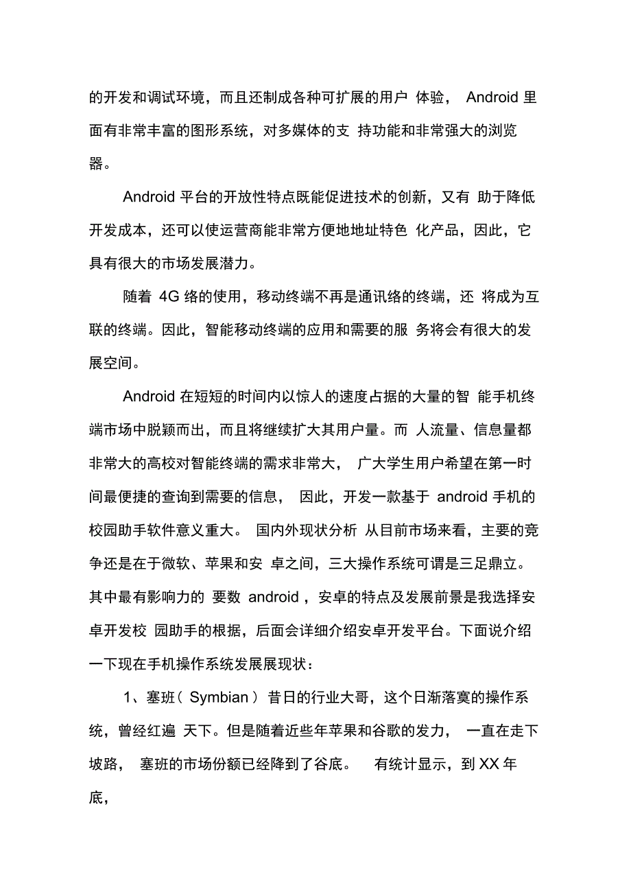 202X年android毕业实习报告_第2页