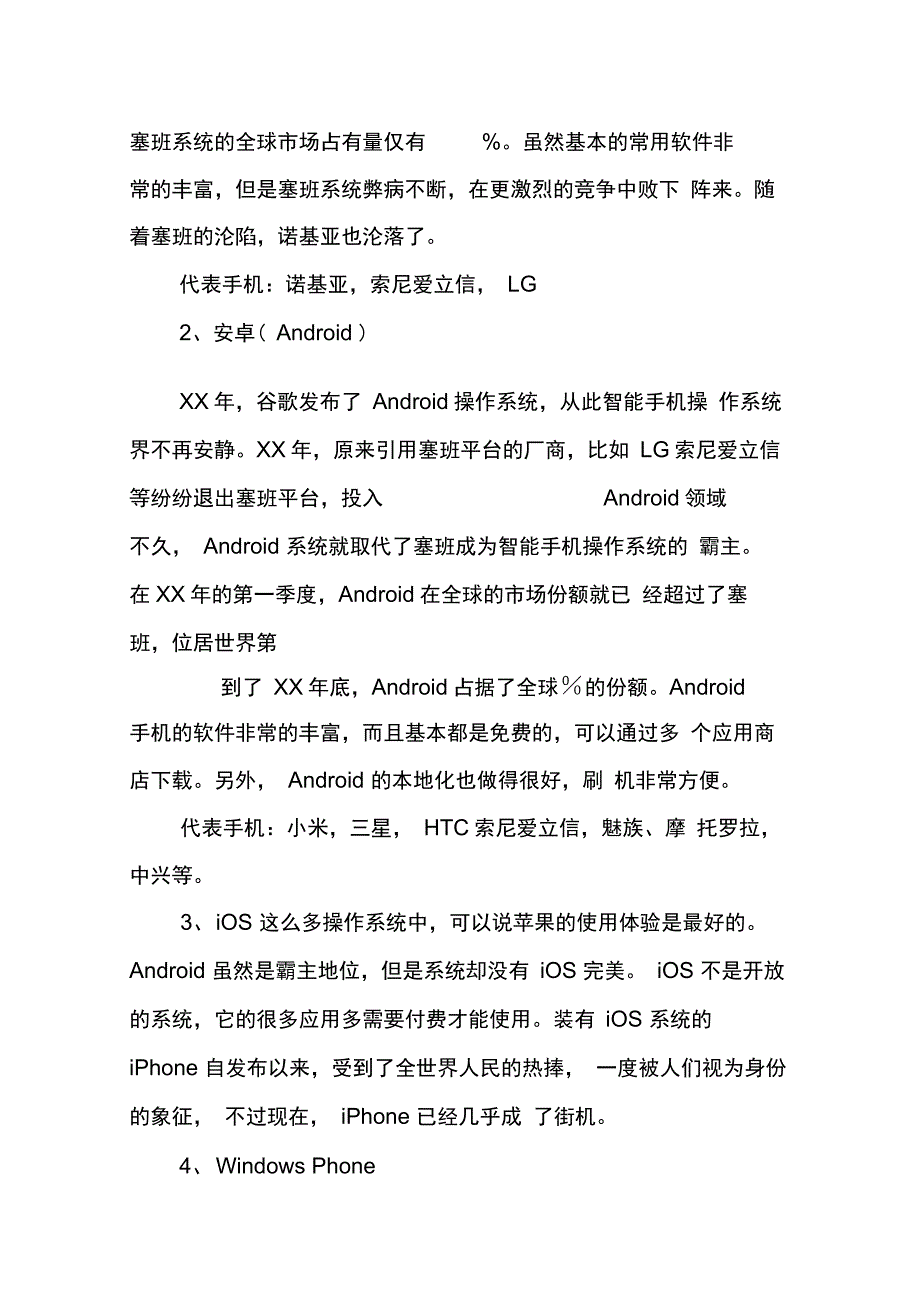 202X年android毕业实习报告_第3页