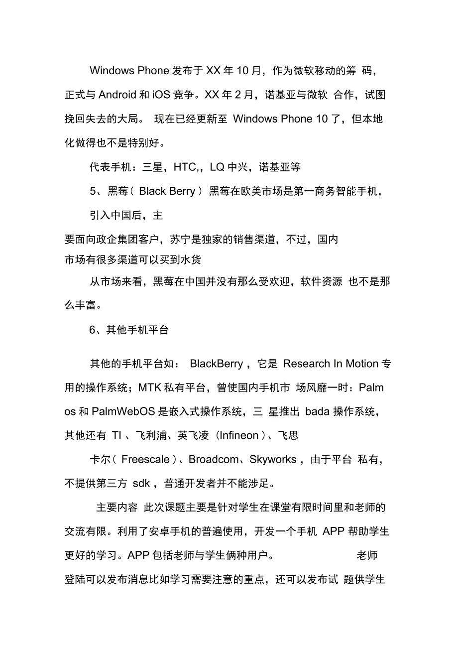 202X年android毕业实习报告_第4页