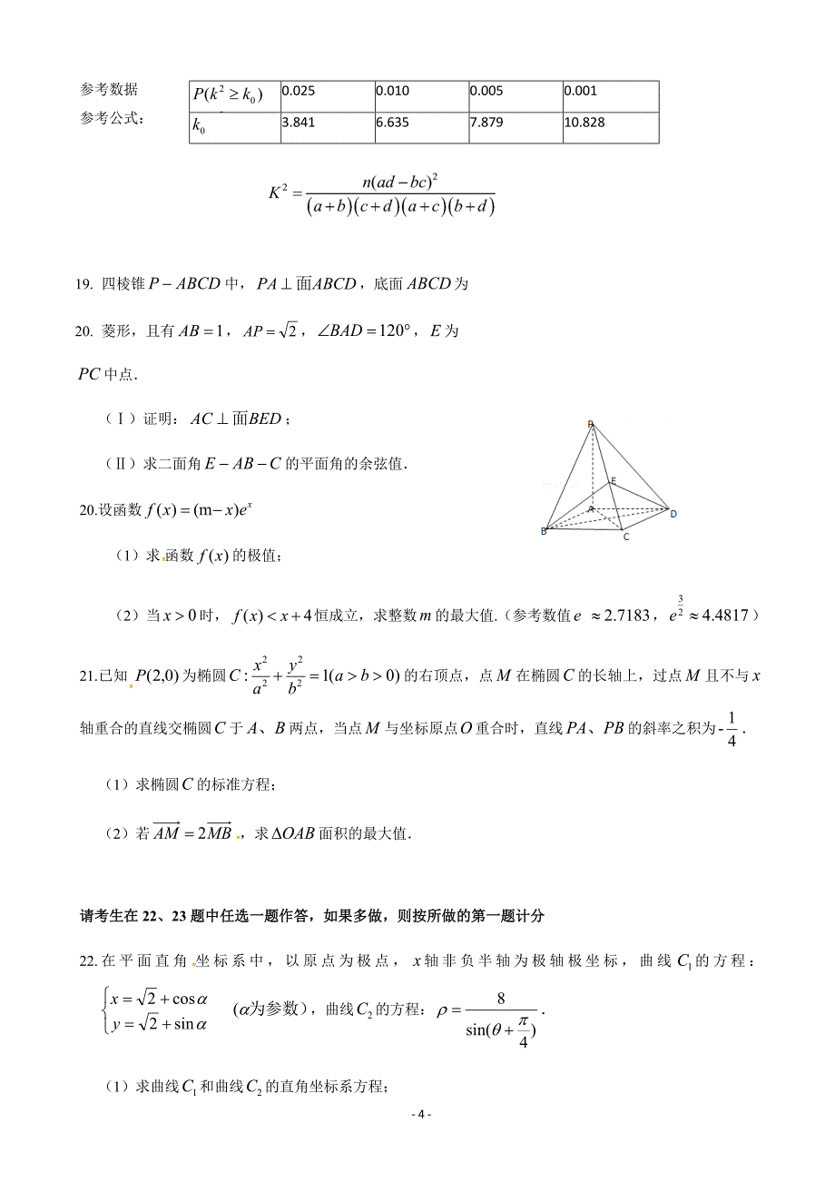 2020届沈阳市学校高三上学期第三次模拟考试数学（理）试题_第4页