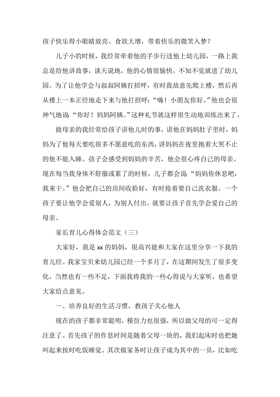 心得体会 心得体会范文 家长育儿心得体会范文2020_第4页