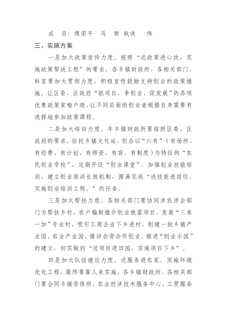 四送四进实施计划方案_第2页