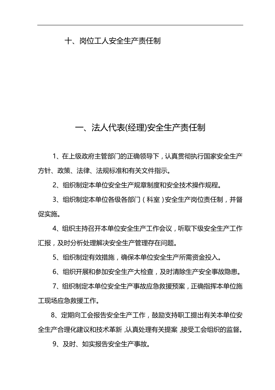 2020（安全生产）2020年最新企业安全生产各级岗位责任制及操作规程新_第4页