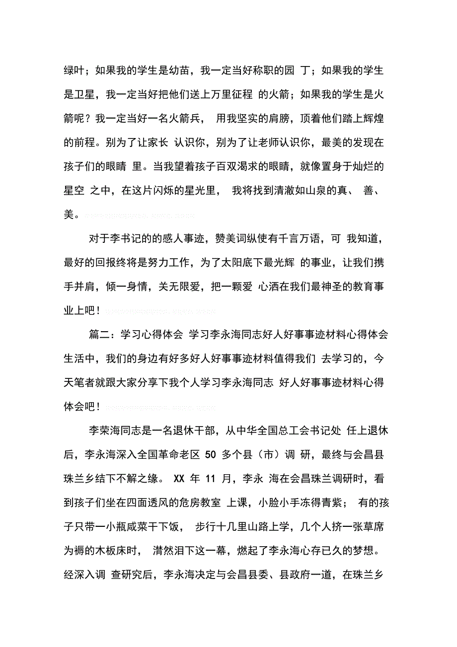 202X年向李永海学习心得体会_第4页