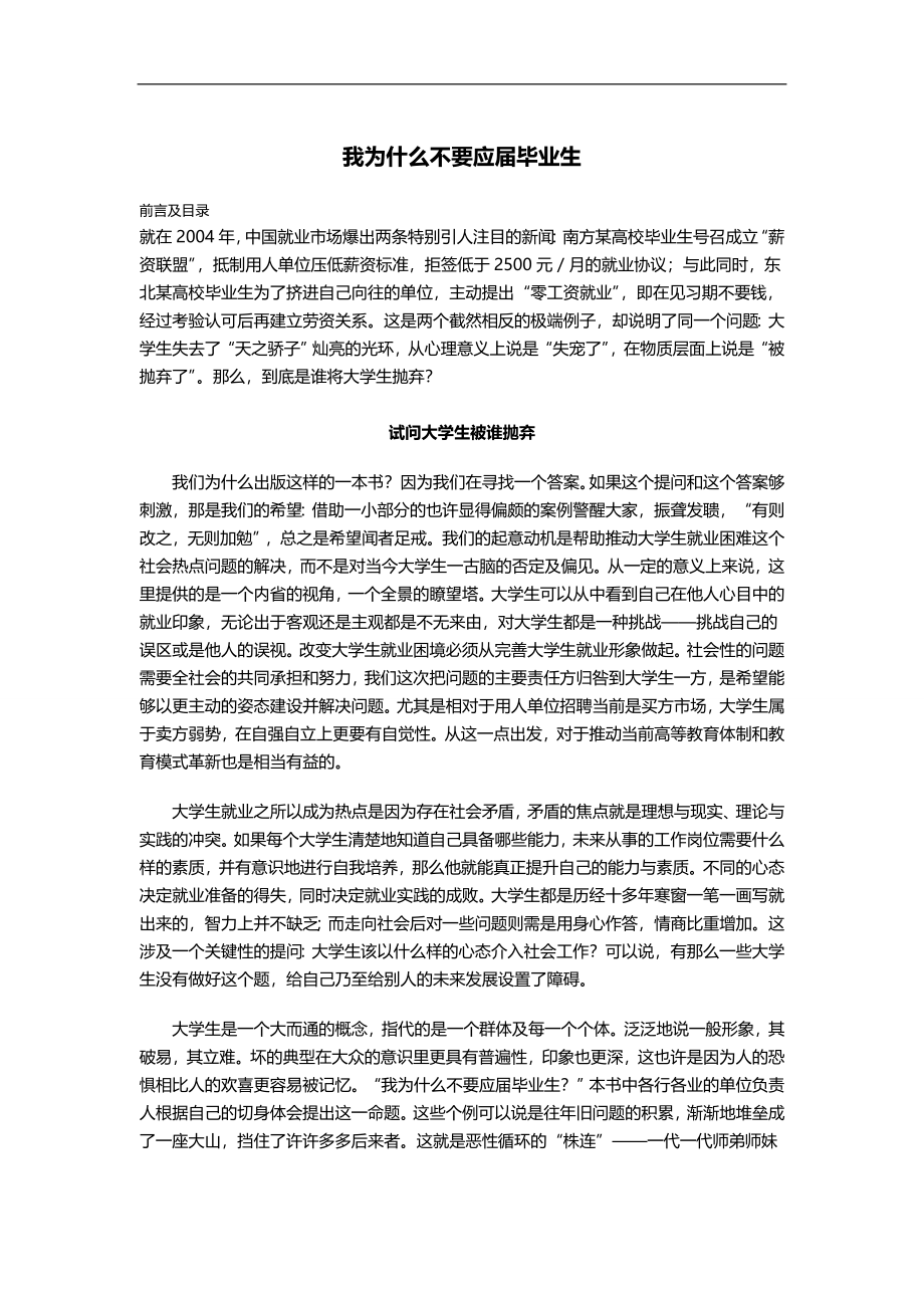 （人力资源知识）2020年为什么不要应届毕业生__第2页