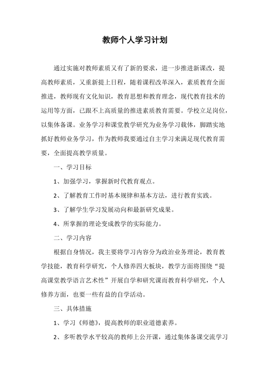 个人业务学习计划.doc_第1页