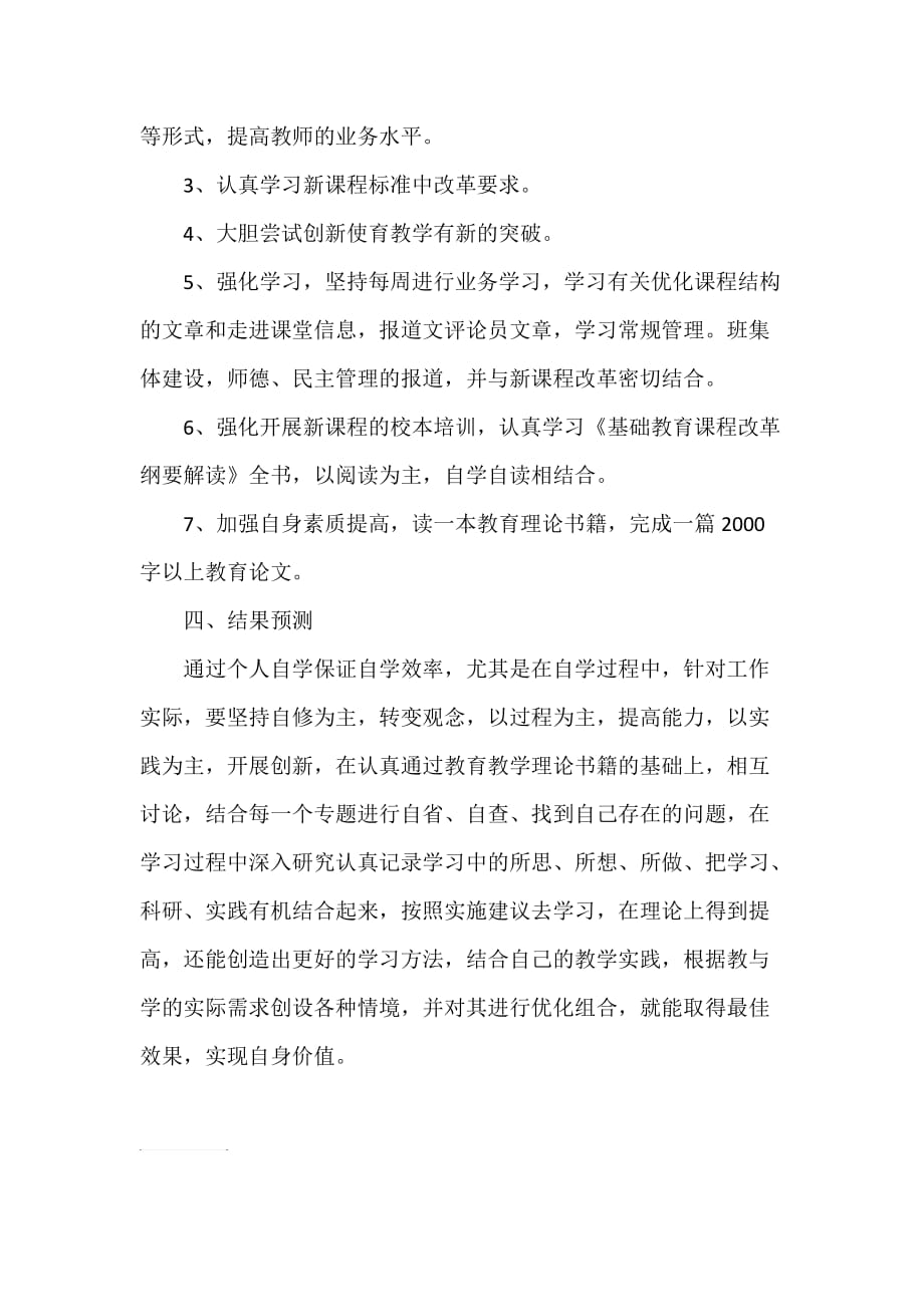 个人业务学习计划.doc_第2页