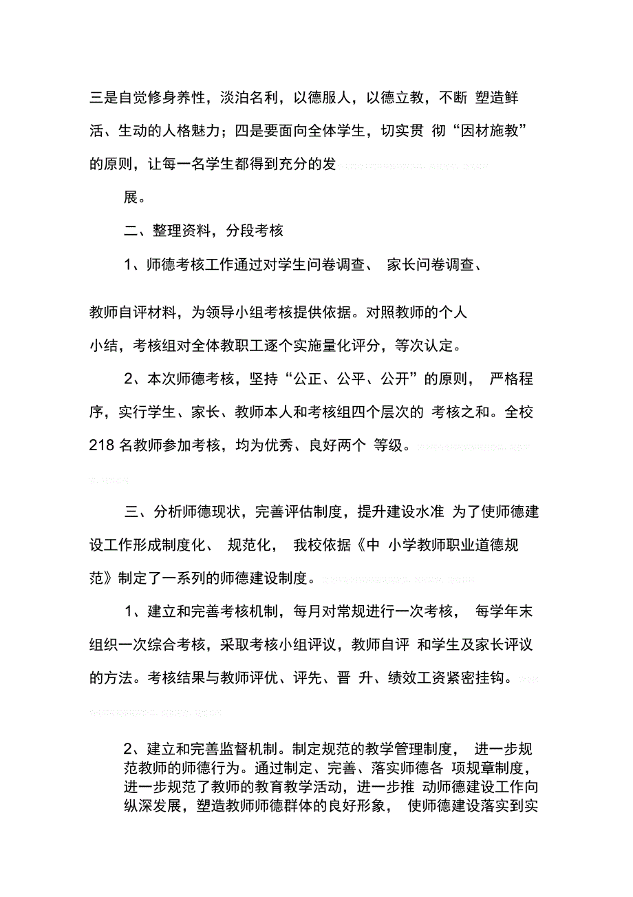 202X年学校师德考核工作总结_第2页