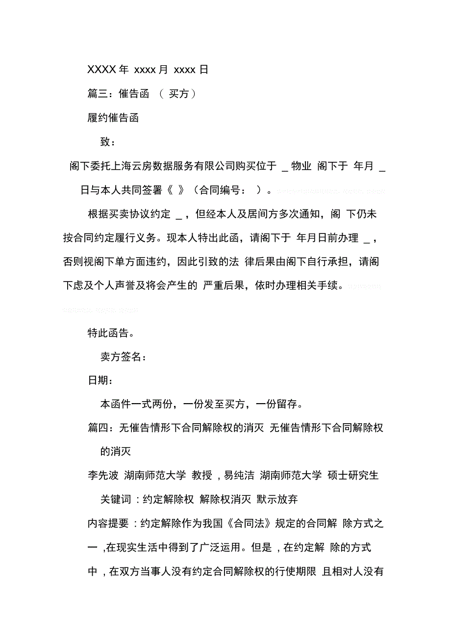 202X年合同法催告期_第3页