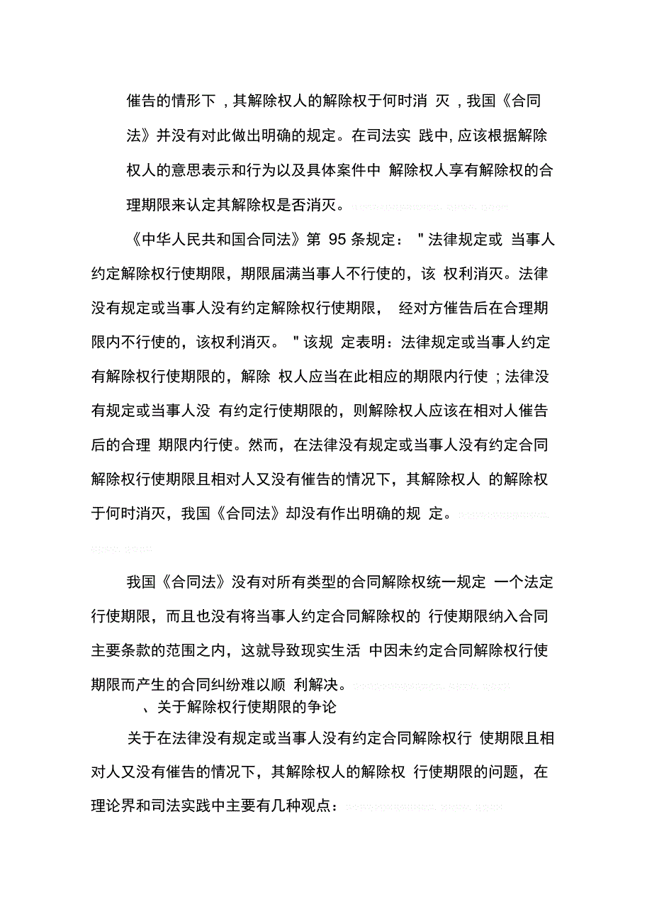 202X年合同法催告期_第4页