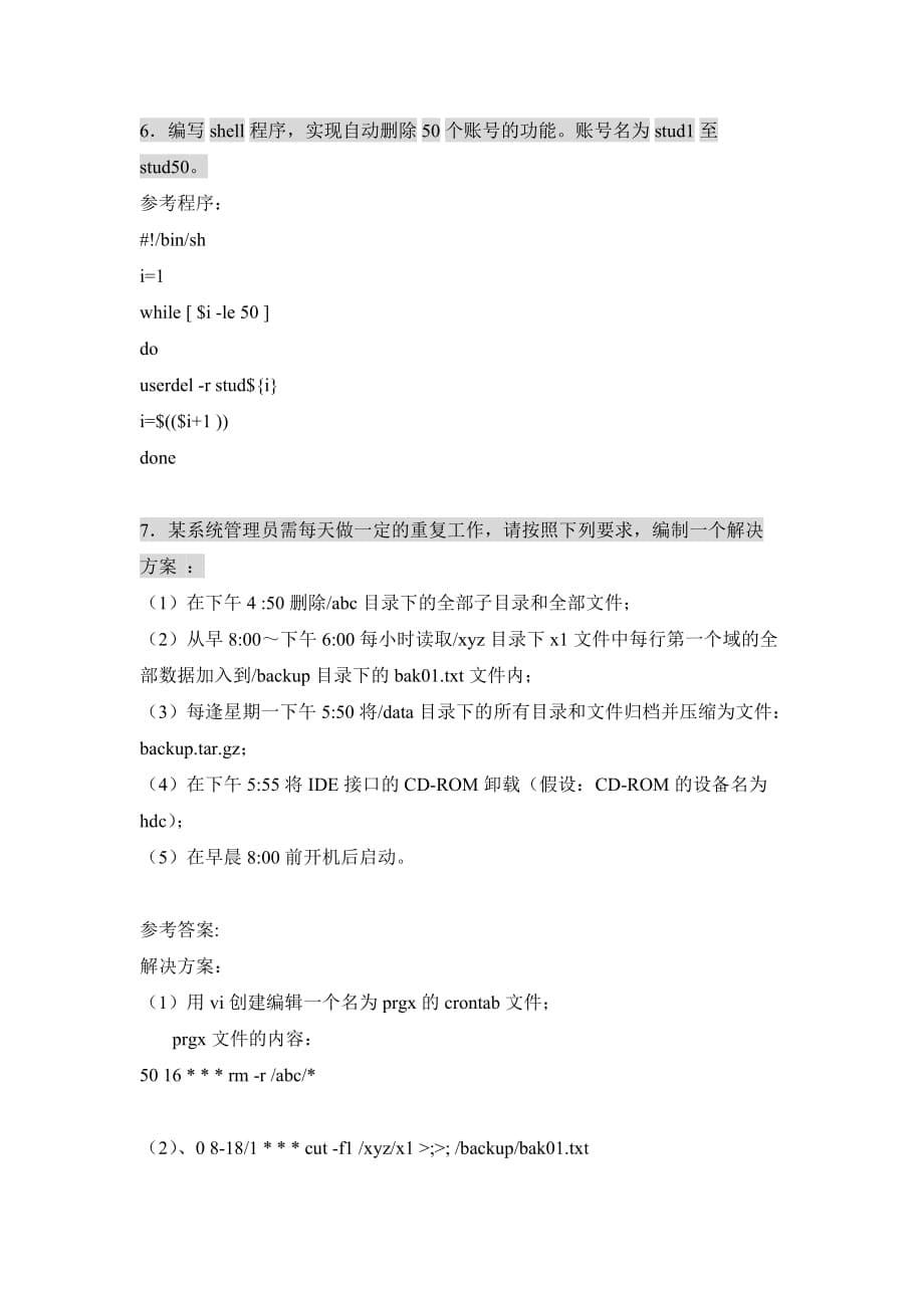 linux-shell脚本面试题_第5页