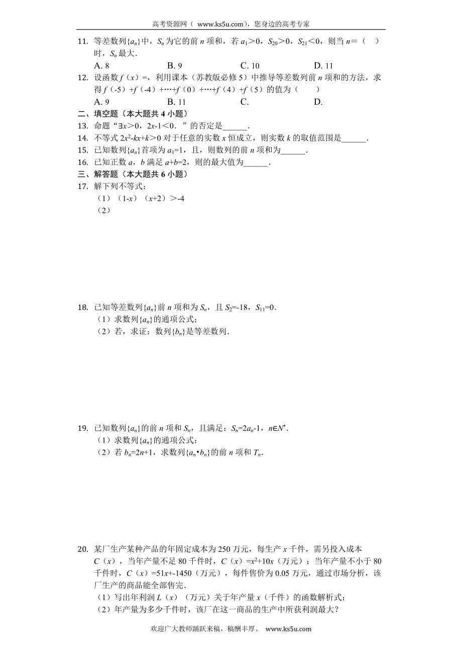 徐州市2019-2020学年高二上学期学情调研数学试题 Word版含解析_第2页