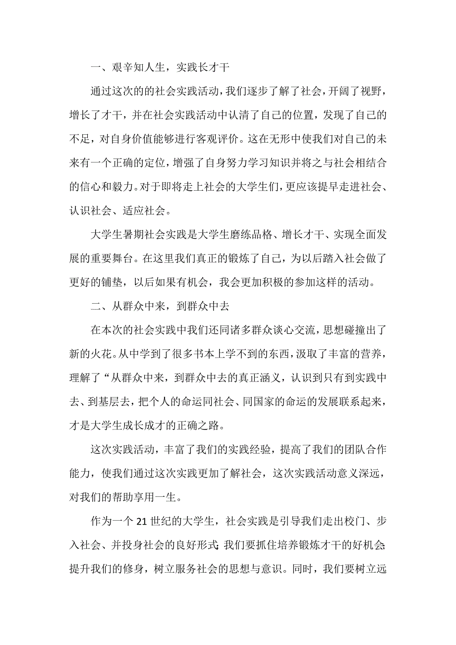 心得体会 社会实践心得体会 大二学生暑假社会实践心得体会范文_第2页